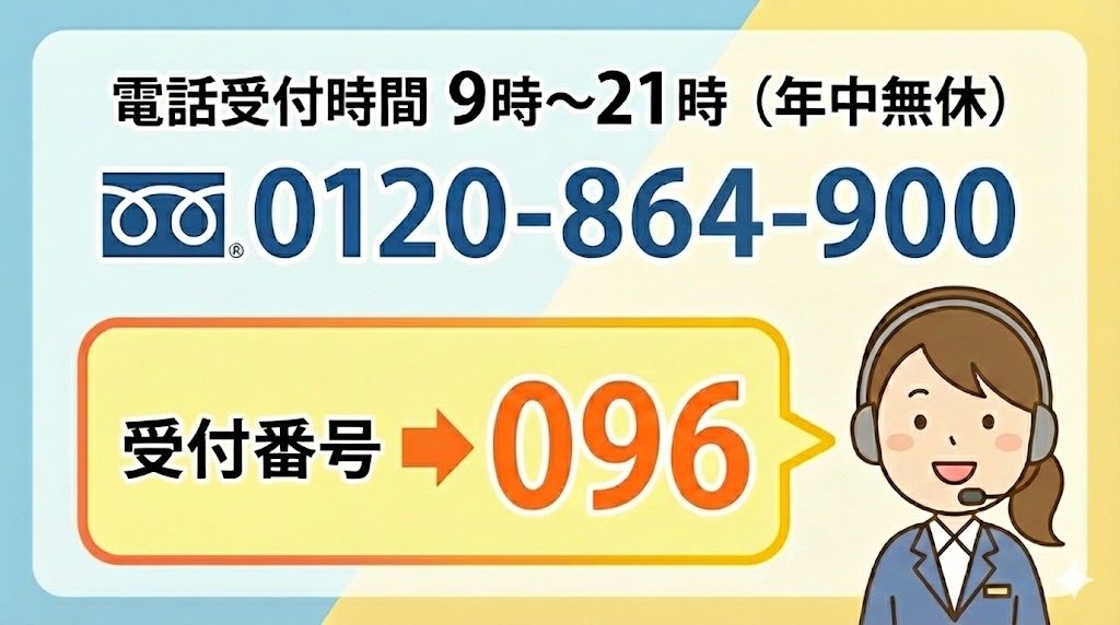 電話受付時間 9時〜21時(年中無休)<br><noscript><img src=