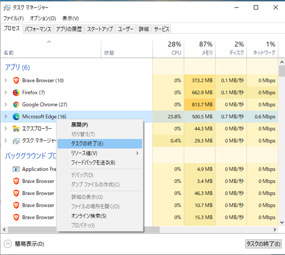 タスクマネージャーでMicrosoft Edgeを終了する画面