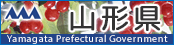 山形県公式ホームページ